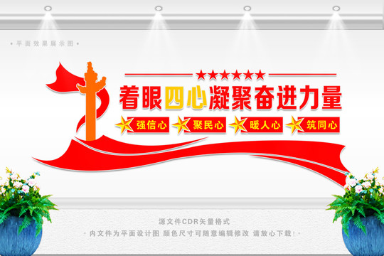 四心文化墻