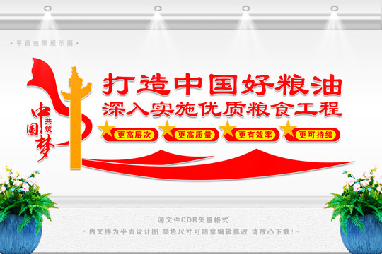 優(yōu)質(zhì)糧食工程