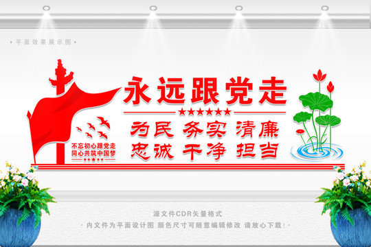 黨建形象墻