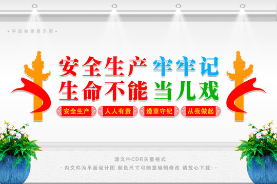 安全生產(chǎn)形象墻
