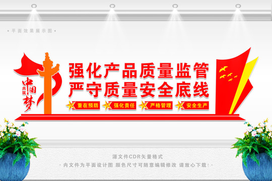 質(zhì)量安全背景墻
