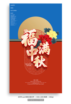中秋節(jié)