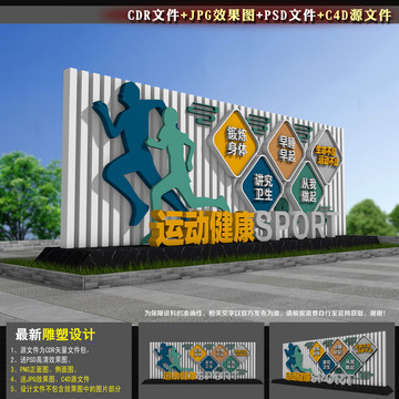 運(yùn)動(dòng)健身雕塑