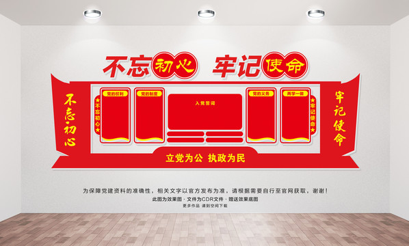 黨建展板