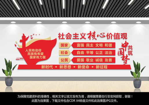 紅色核心價(jià)值觀文化墻