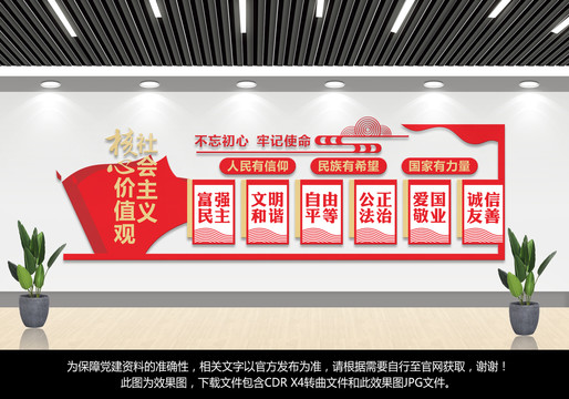 核心價值觀文化墻