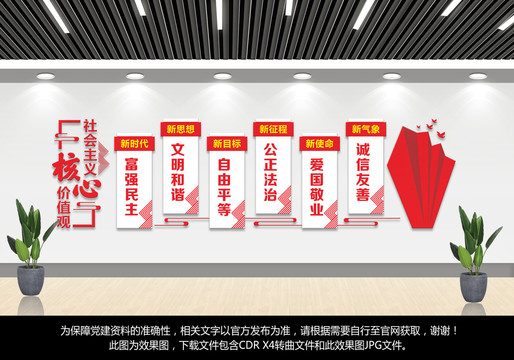 核心價值觀文化墻