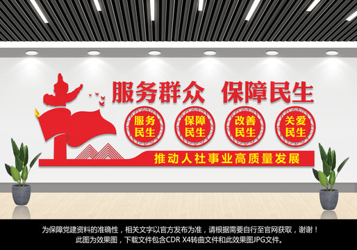 人社局文化墻