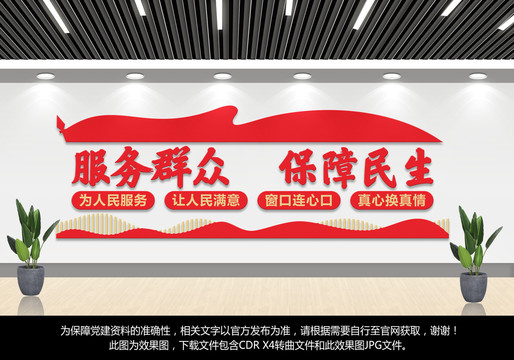 人社保障文化墻