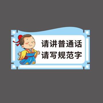 請(qǐng)講普通話