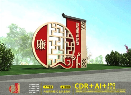 廉政戶外雕塑