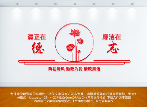 廉政文化墻