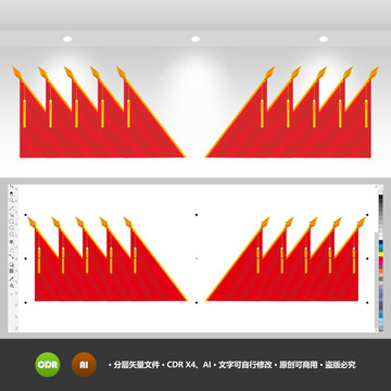 紅旗幕布會(huì)議背景