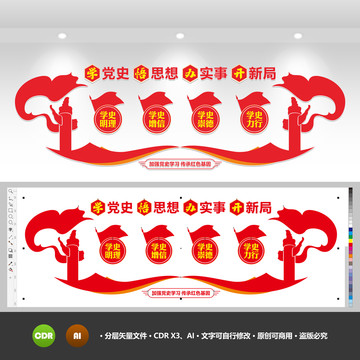 學黨史文化墻