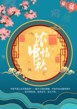 高端中秋節(jié)海報
