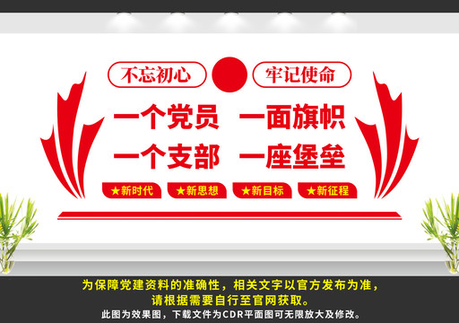 不忘初心牢記使命