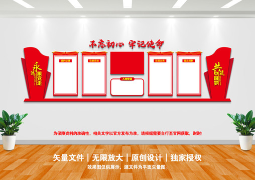 黨建墻