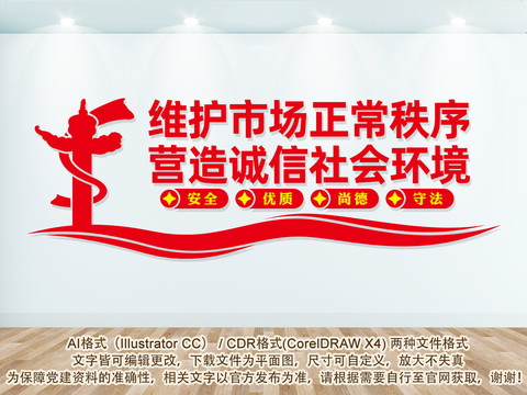誠信經(jīng)營(yíng)文化墻