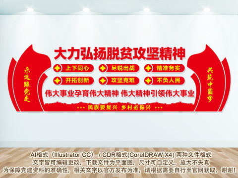 脫貧攻堅精神