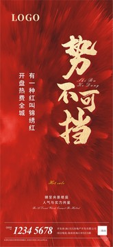 勢(shì)不可擋