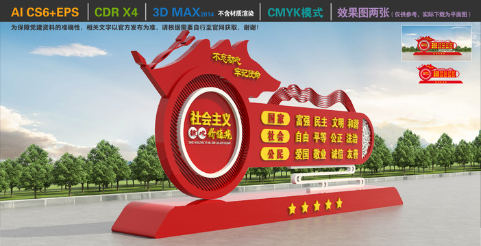 核心價(jià)值觀黨建雕塑