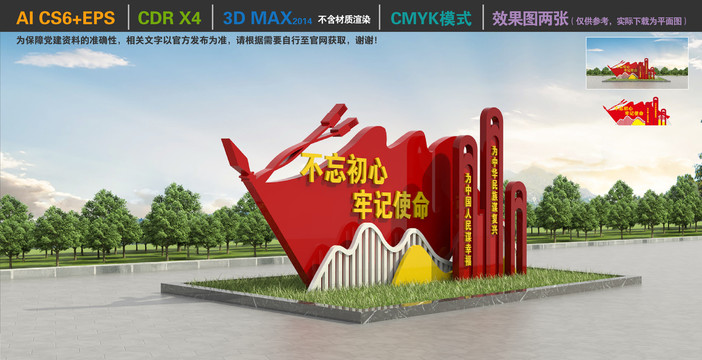 黨建雕塑