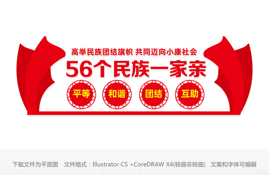 56個民族一家親