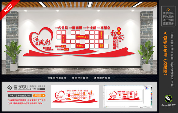 黨員風(fēng)采