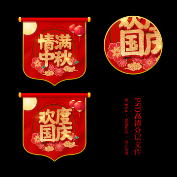 中秋國慶吊旗