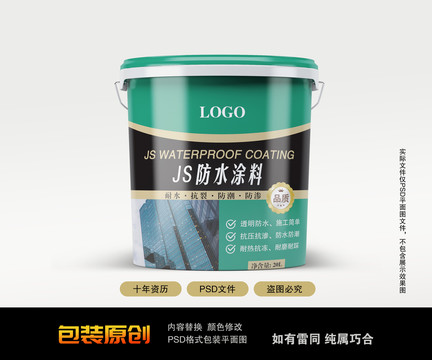 JS防水涂料包装设计