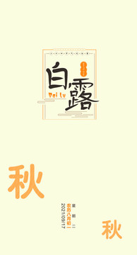 白露字体