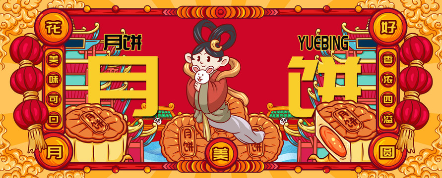 國潮中秋月餅