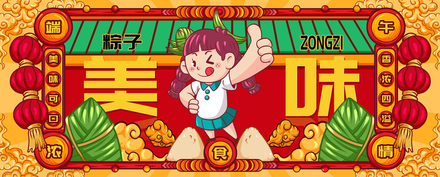 國(guó)潮粽子