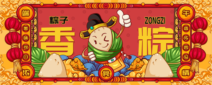 國潮端午粽子