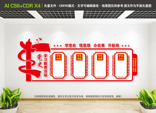 黨史學(xué)習(xí)教育文化墻