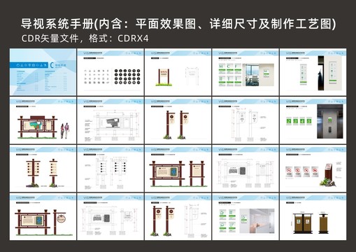 景區(qū)公園導(dǎo)視系統(tǒng)手冊(cè)
