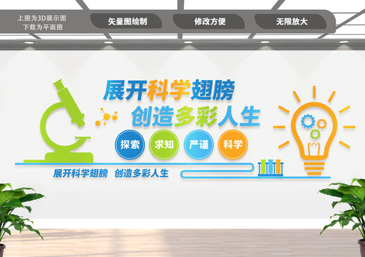 實(shí)驗(yàn)室文化墻