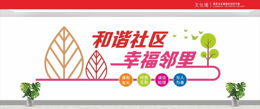 社區(qū)文化