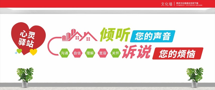 心靈驛站