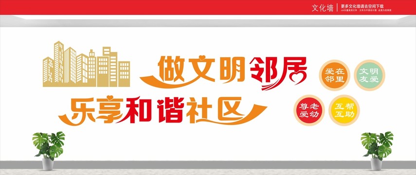 和諧社區(qū)