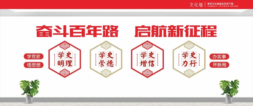黨史文化墻