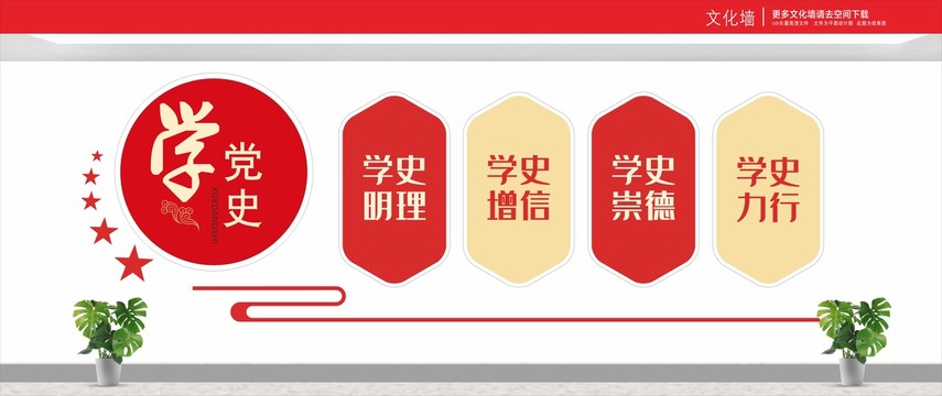 學(xué)黨史