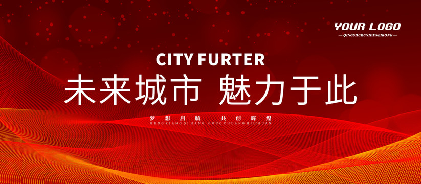 紅色會議背景