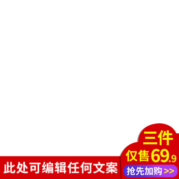 紅色主圖標簽