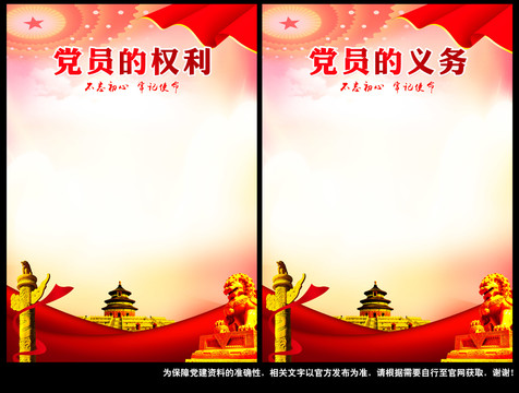 黨員的權(quán)利