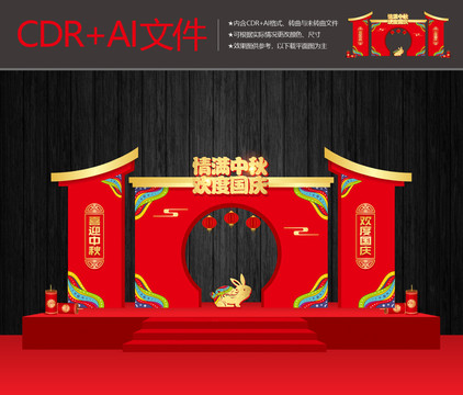 中秋國(guó)慶美陳