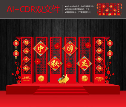 中秋國慶美陳