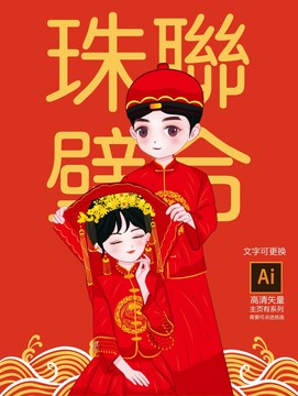 手繪新郎新娘