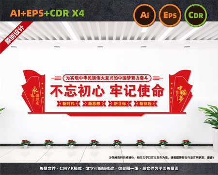 不忘初心黨建文化墻