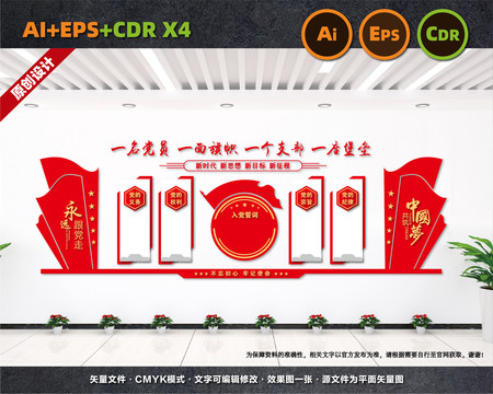黨建文化墻